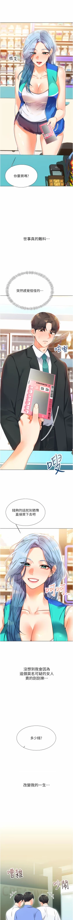 Page 10 of 性运刮刮乐 | 性運刮刮樂 1-13