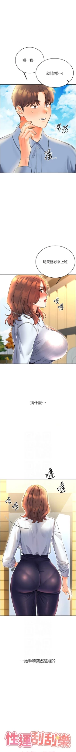 Page 179 of 性运刮刮乐 | 性運刮刮樂 1-13