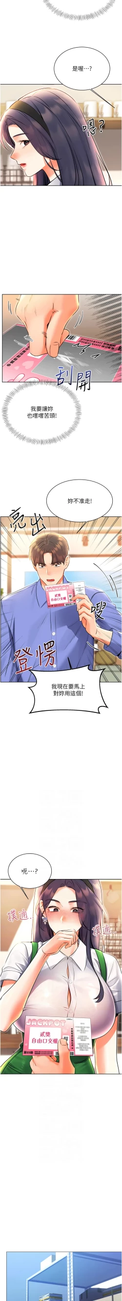 Page 201 of 性运刮刮乐 | 性運刮刮樂 1-13