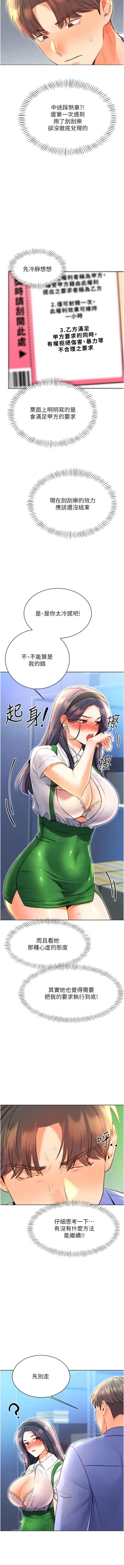 Page 211 of 性运刮刮乐 | 性運刮刮樂 1-13