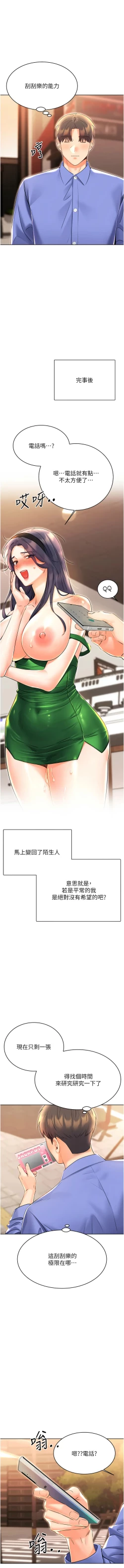 Page 248 of 性运刮刮乐 | 性運刮刮樂 1-13