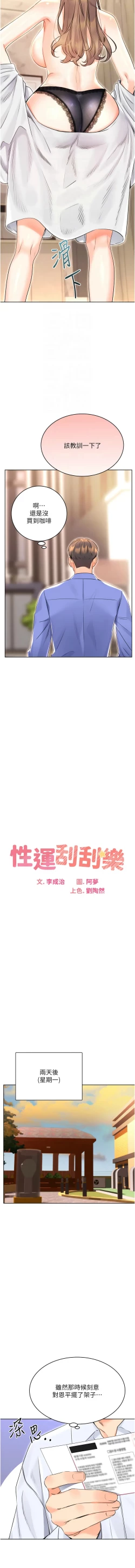 Page 254 of 性运刮刮乐 | 性運刮刮樂 1-13