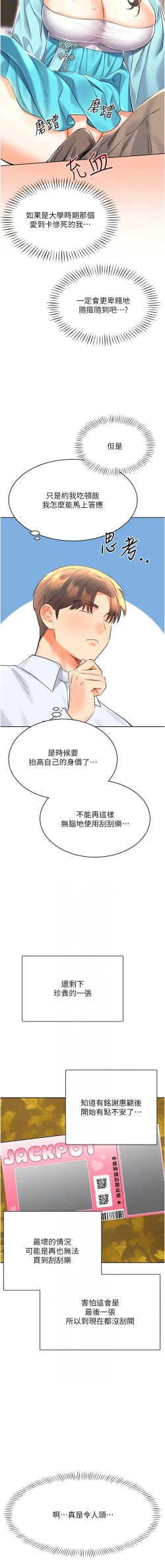 Page 256 of 性运刮刮乐 | 性運刮刮樂 1-13