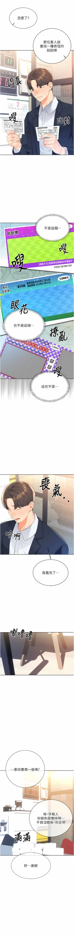 Page 79 of 性运刮刮乐 | 性運刮刮樂 1-13
