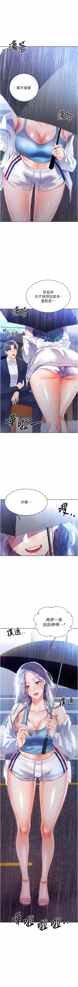 Page 82 of 性运刮刮乐 | 性運刮刮樂 1-13
