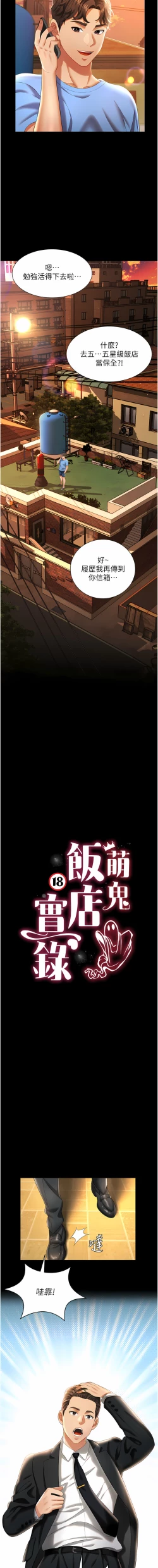 Page 10 of 萌鬼饭店实录 | 萌鬼飯店實錄 1-17