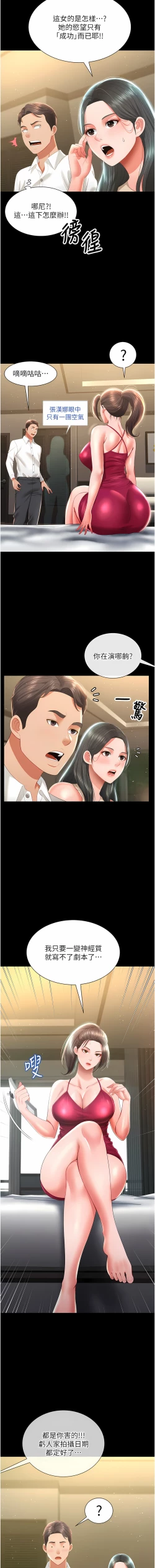 Page 110 of 萌鬼饭店实录 | 萌鬼飯店實錄 1-17