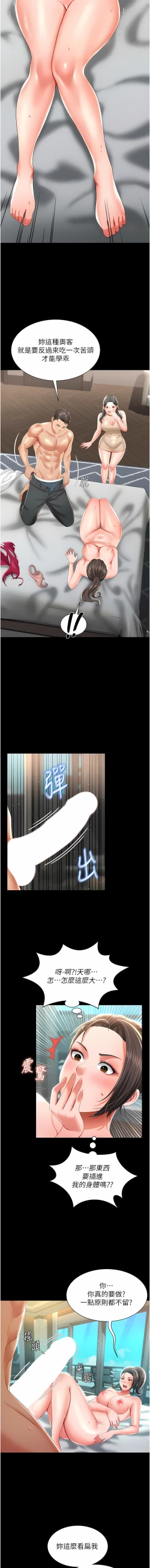 Page 122 of 萌鬼饭店实录 | 萌鬼飯店實錄 1-17