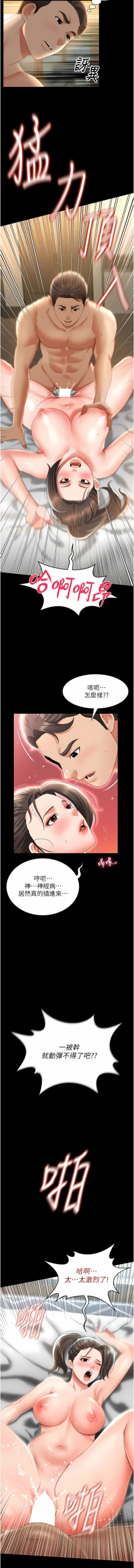 Page 124 of 萌鬼饭店实录 | 萌鬼飯店實錄 1-17