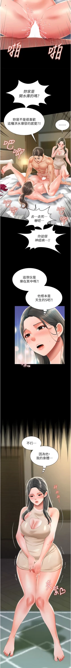 Page 128 of 萌鬼饭店实录 | 萌鬼飯店實錄 1-17