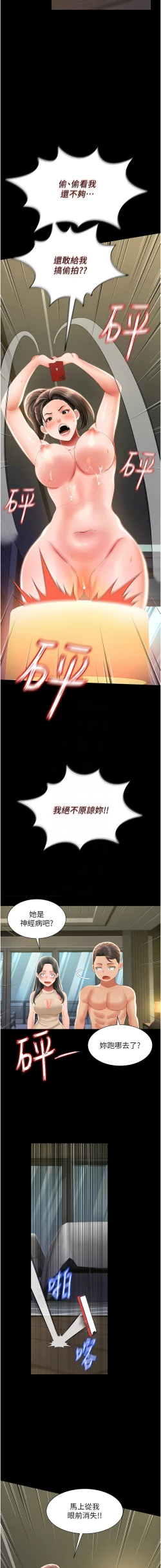 Page 153 of 萌鬼饭店实录 | 萌鬼飯店實錄 1-17