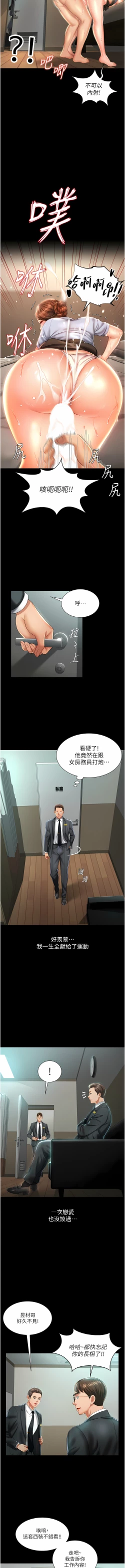 Page 15 of 萌鬼饭店实录 | 萌鬼飯店實錄 1-17