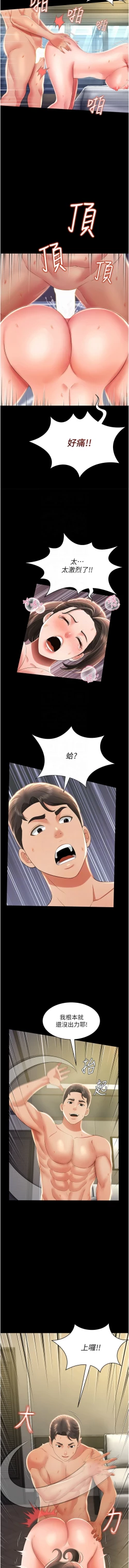 Page 166 of 萌鬼饭店实录 | 萌鬼飯店實錄 1-17