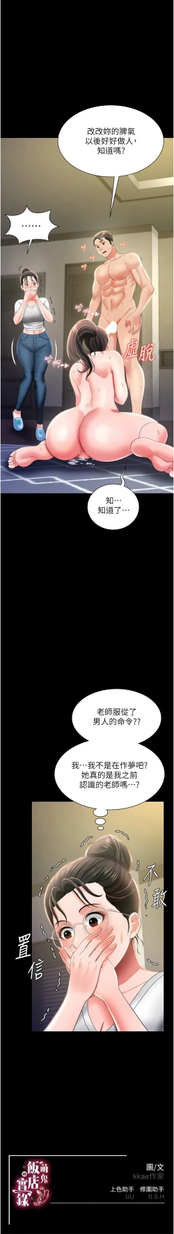 Page 177 of 萌鬼饭店实录 | 萌鬼飯店實錄 1-17