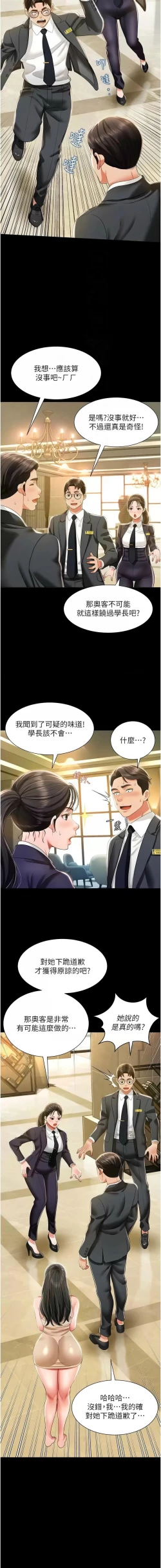 Page 181 of 萌鬼饭店实录 | 萌鬼飯店實錄 1-17