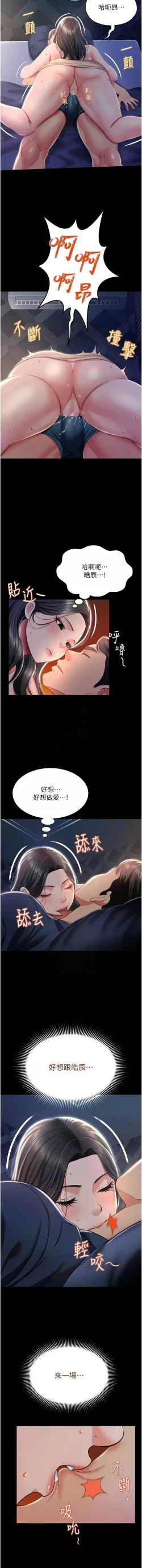 Page 186 of 萌鬼饭店实录 | 萌鬼飯店實錄 1-17