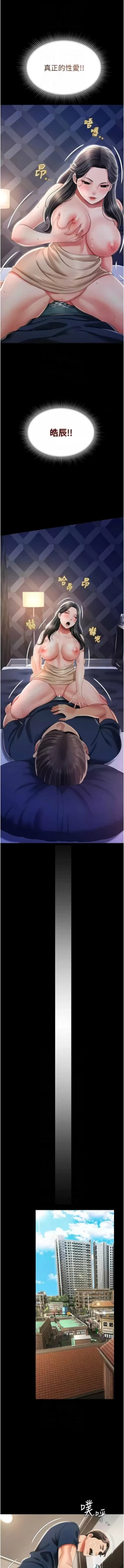 Page 187 of 萌鬼饭店实录 | 萌鬼飯店實錄 1-17