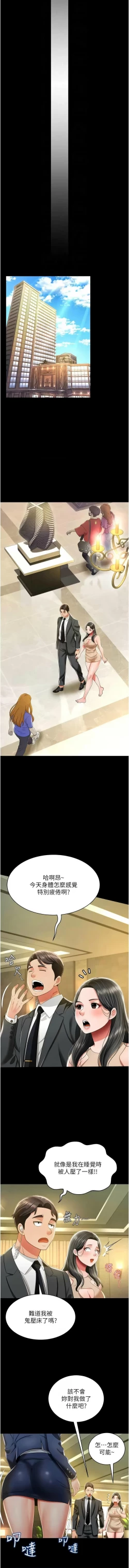 Page 189 of 萌鬼饭店实录 | 萌鬼飯店實錄 1-17