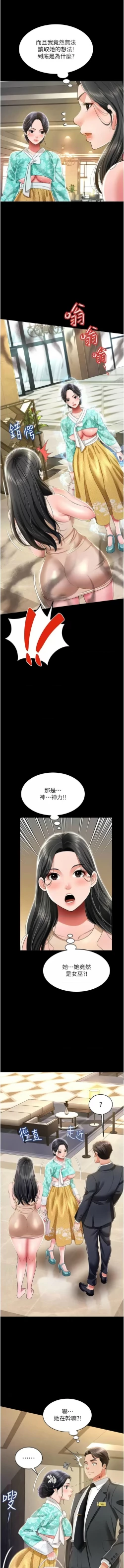 Page 192 of 萌鬼饭店实录 | 萌鬼飯店實錄 1-17