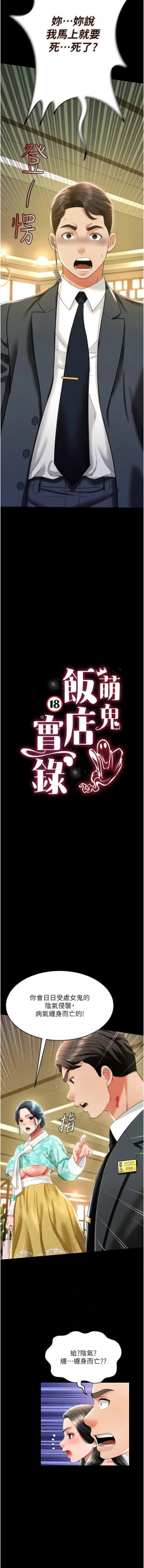 Page 196 of 萌鬼饭店实录 | 萌鬼飯店實錄 1-17