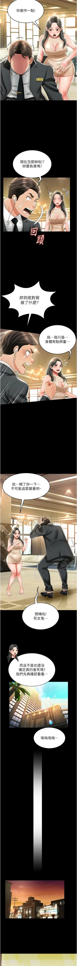 Page 201 of 萌鬼饭店实录 | 萌鬼飯店實錄 1-17