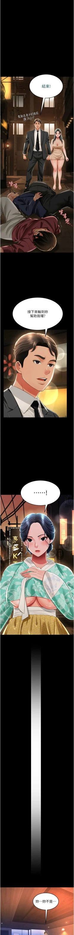 Page 210 of 萌鬼饭店实录 | 萌鬼飯店實錄 1-17