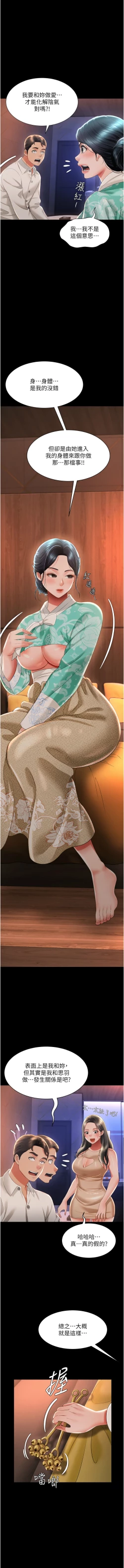 Page 214 of 萌鬼饭店实录 | 萌鬼飯店實錄 1-17