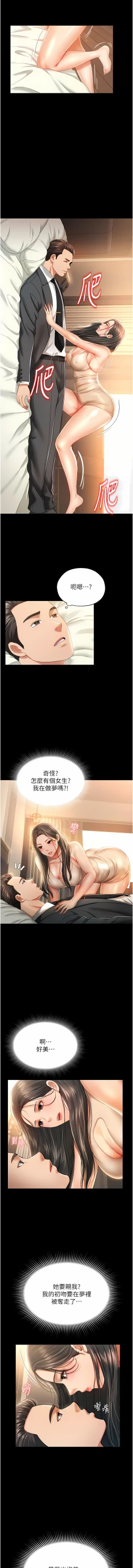 Page 22 of 萌鬼饭店实录 | 萌鬼飯店實錄 1-17