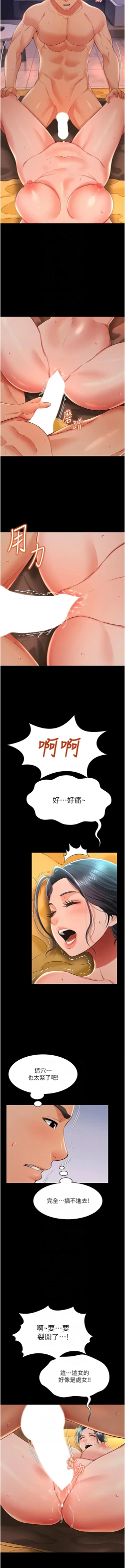 Page 237 of 萌鬼饭店实录 | 萌鬼飯店實錄 1-17