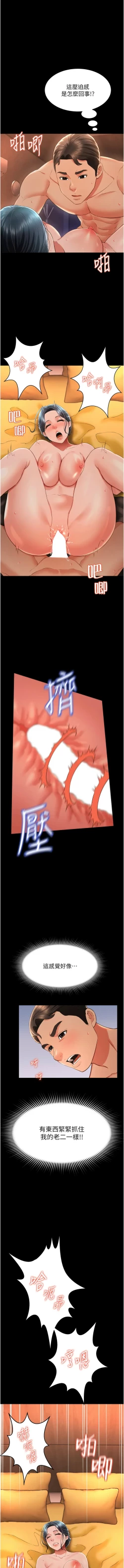 Page 244 of 萌鬼饭店实录 | 萌鬼飯店實錄 1-17