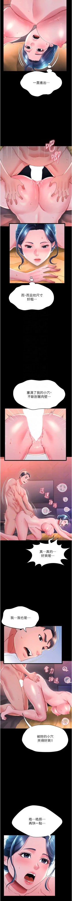 Page 248 of 萌鬼饭店实录 | 萌鬼飯店實錄 1-17