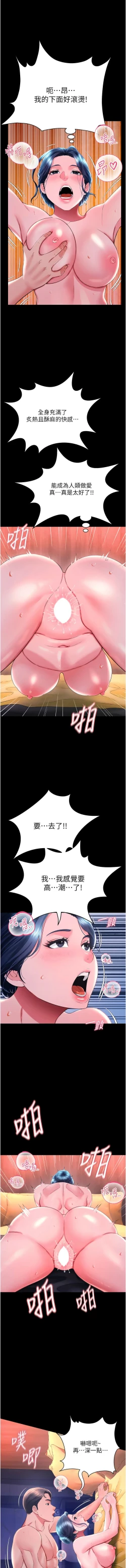 Page 250 of 萌鬼饭店实录 | 萌鬼飯店實錄 1-17