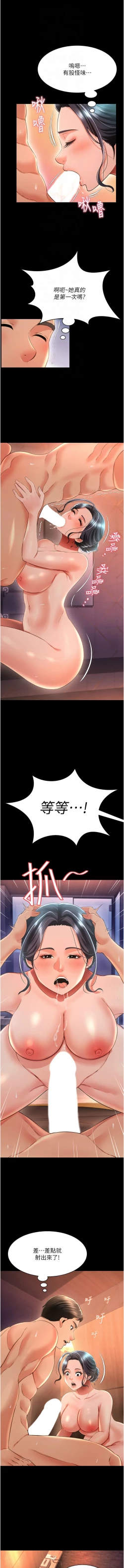 Page 261 of 萌鬼饭店实录 | 萌鬼飯店實錄 1-17