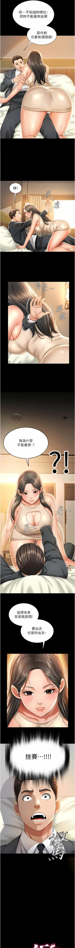 Page 26 of 萌鬼饭店实录 | 萌鬼飯店實錄 1-17