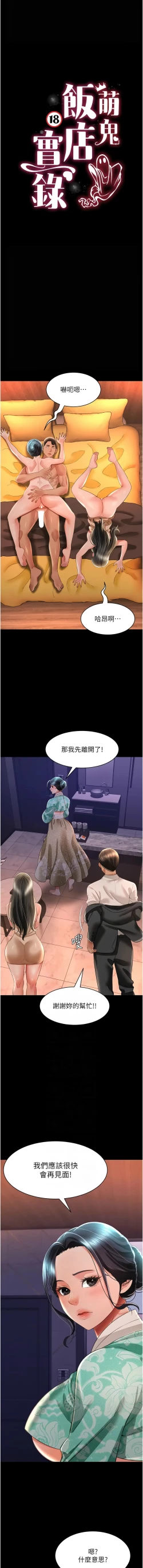 Page 271 of 萌鬼饭店实录 | 萌鬼飯店實錄 1-17