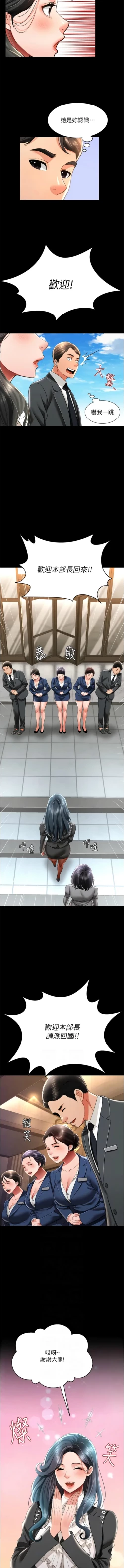 Page 275 of 萌鬼饭店实录 | 萌鬼飯店實錄 1-17