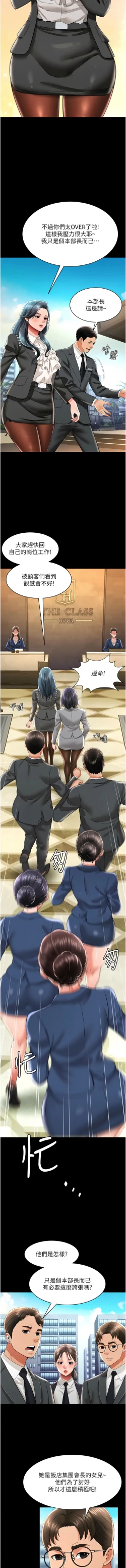 Page 276 of 萌鬼饭店实录 | 萌鬼飯店實錄 1-17