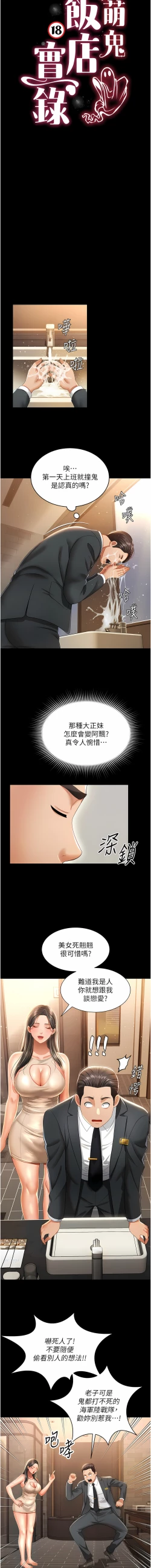 Page 27 of 萌鬼饭店实录 | 萌鬼飯店實錄 1-17