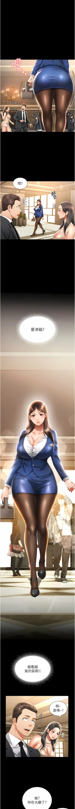 Page 29 of 萌鬼饭店实录 | 萌鬼飯店實錄 1-17