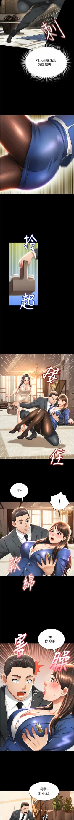 Page 31 of 萌鬼饭店实录 | 萌鬼飯店實錄 1-17