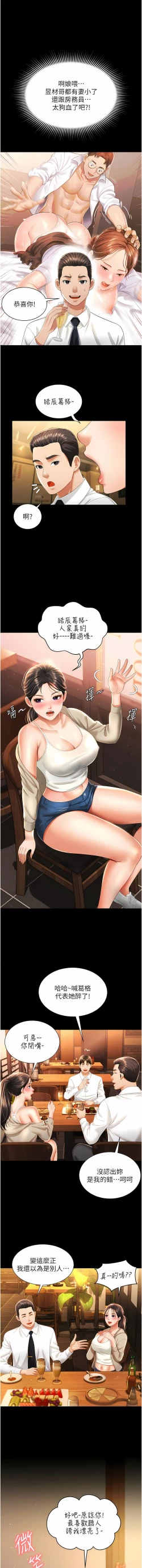 Page 34 of 萌鬼饭店实录 | 萌鬼飯店實錄 1-17