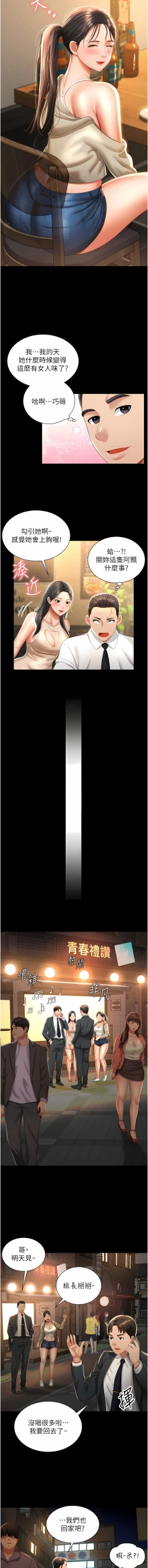 Page 35 of 萌鬼饭店实录 | 萌鬼飯店實錄 1-17