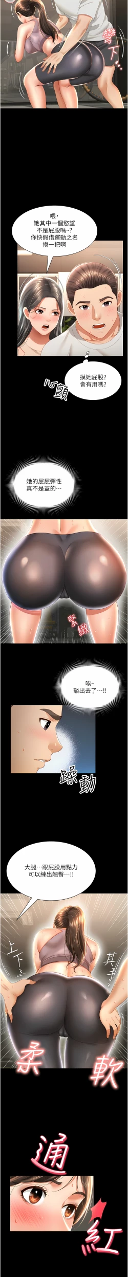 Page 43 of 萌鬼饭店实录 | 萌鬼飯店實錄 1-17