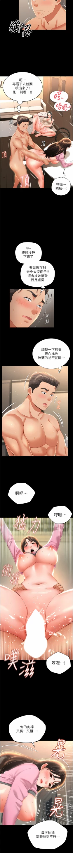 Page 69 of 萌鬼饭店实录 | 萌鬼飯店實錄 1-17