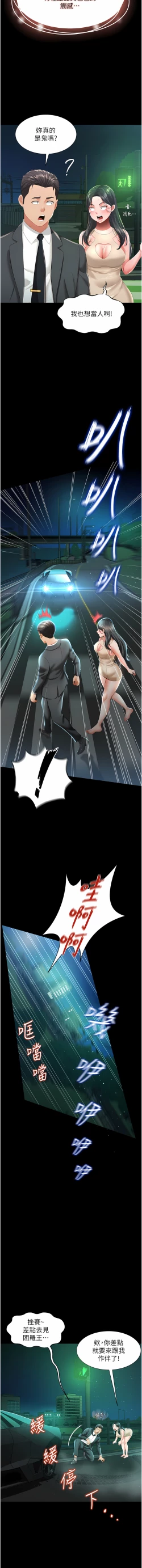 Page 87 of 萌鬼饭店实录 | 萌鬼飯店實錄 1-17