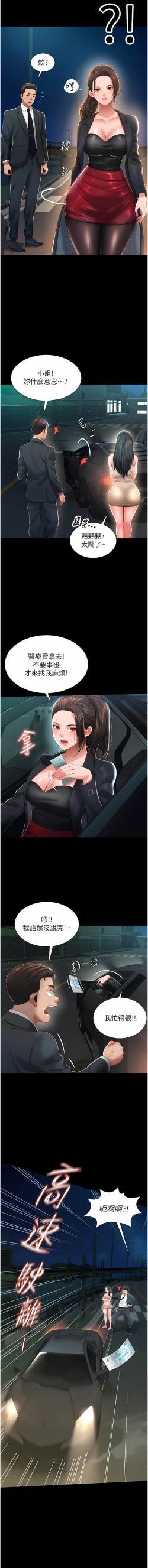 Page 92 of 萌鬼饭店实录 | 萌鬼飯店實錄 1-17