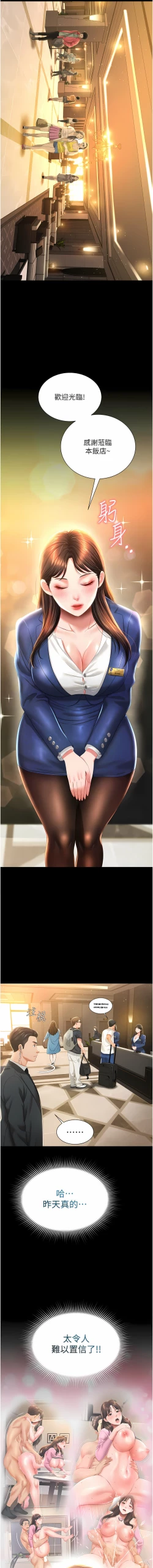 Page 94 of 萌鬼饭店实录 | 萌鬼飯店實錄 1-17