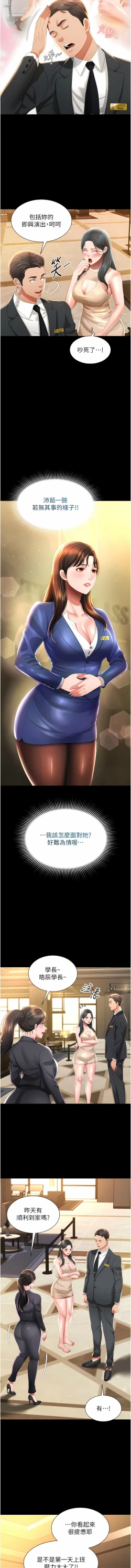 Page 95 of 萌鬼饭店实录 | 萌鬼飯店實錄 1-17