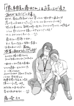 Page 261 of Boku to Jimuin no Fujita-san