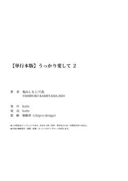 Page 241 of Ukkari Aishite 2